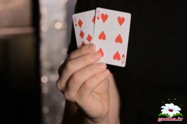 شعبده بازی با کارت و حقه 6 و 9